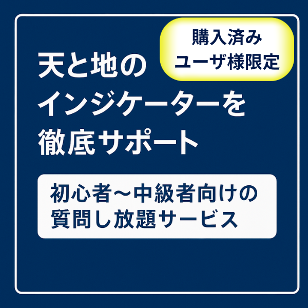 天と地サポートバナー