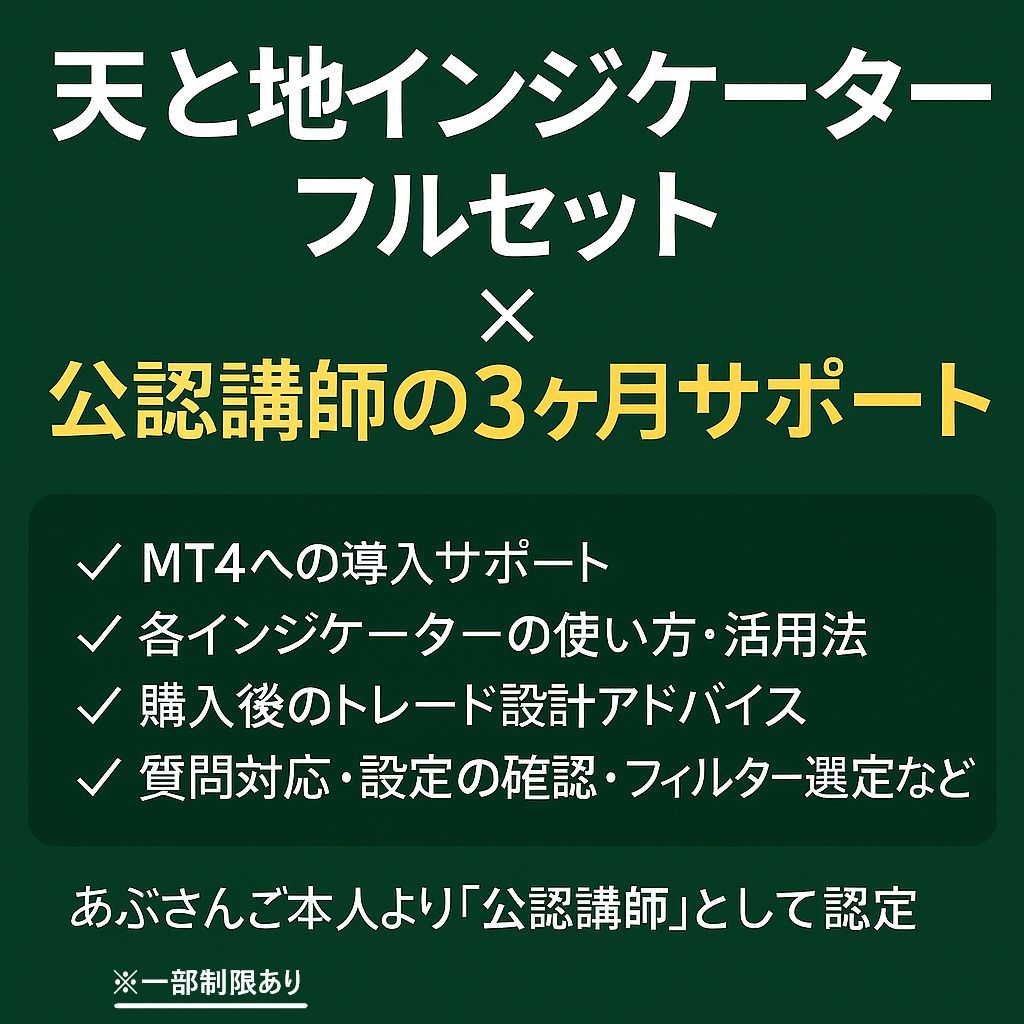 天と地サポートバナー