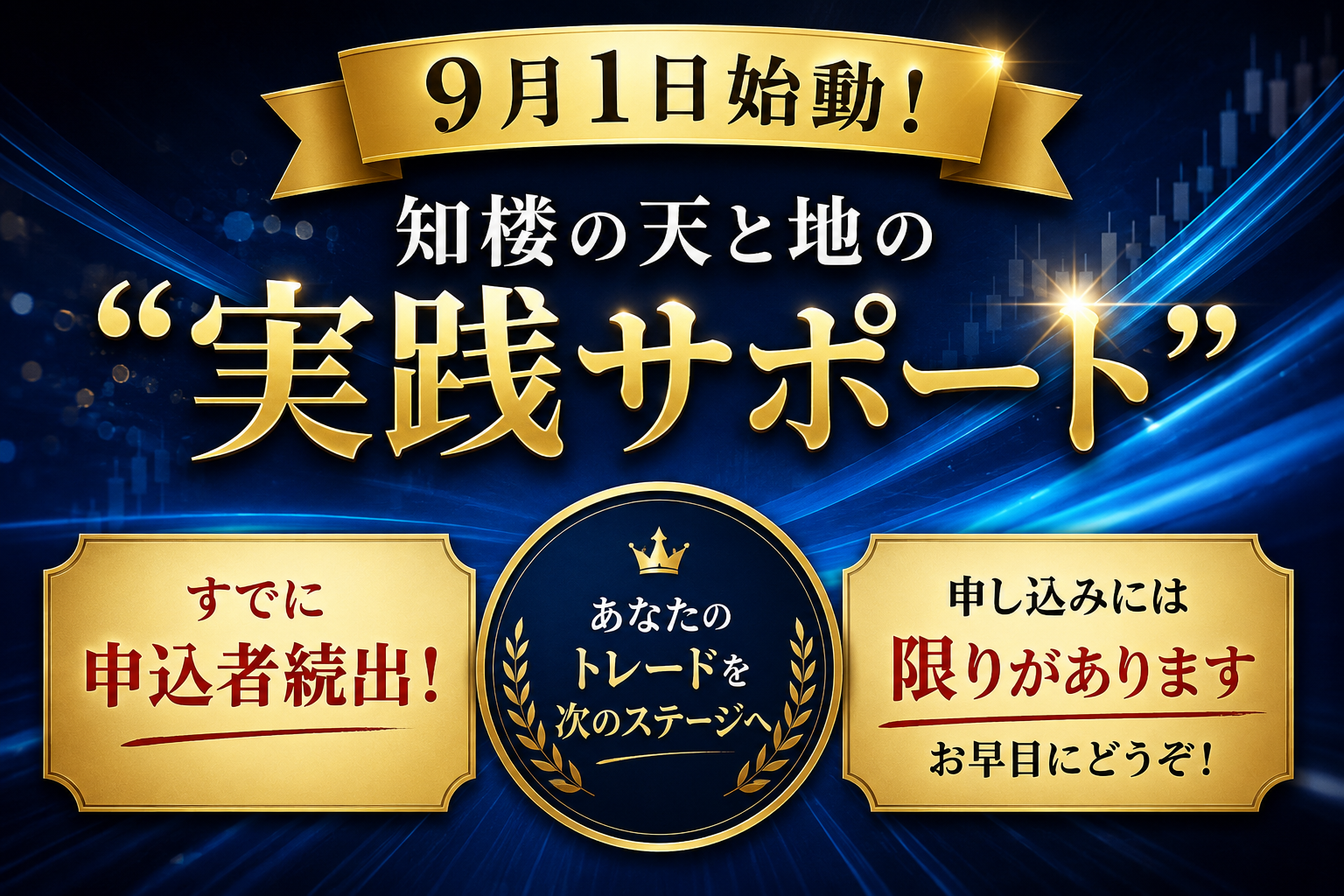 知楼の天と地の”実践サポート”はじめました