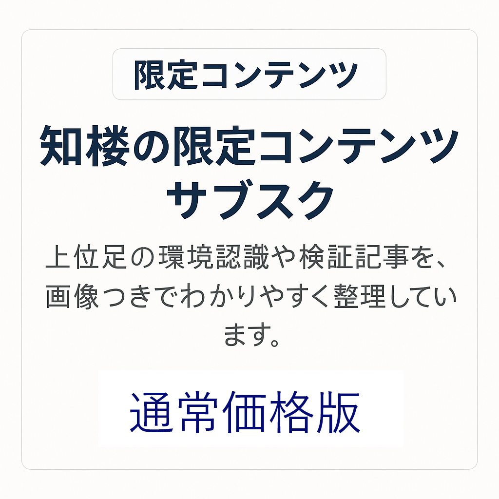 知楼のサブスク