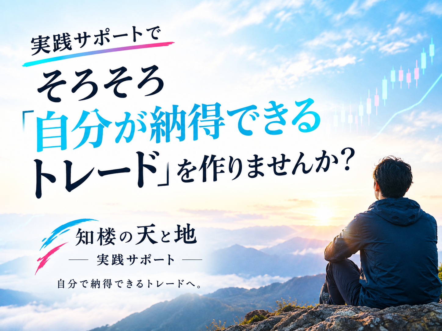 知楼の実践サポート