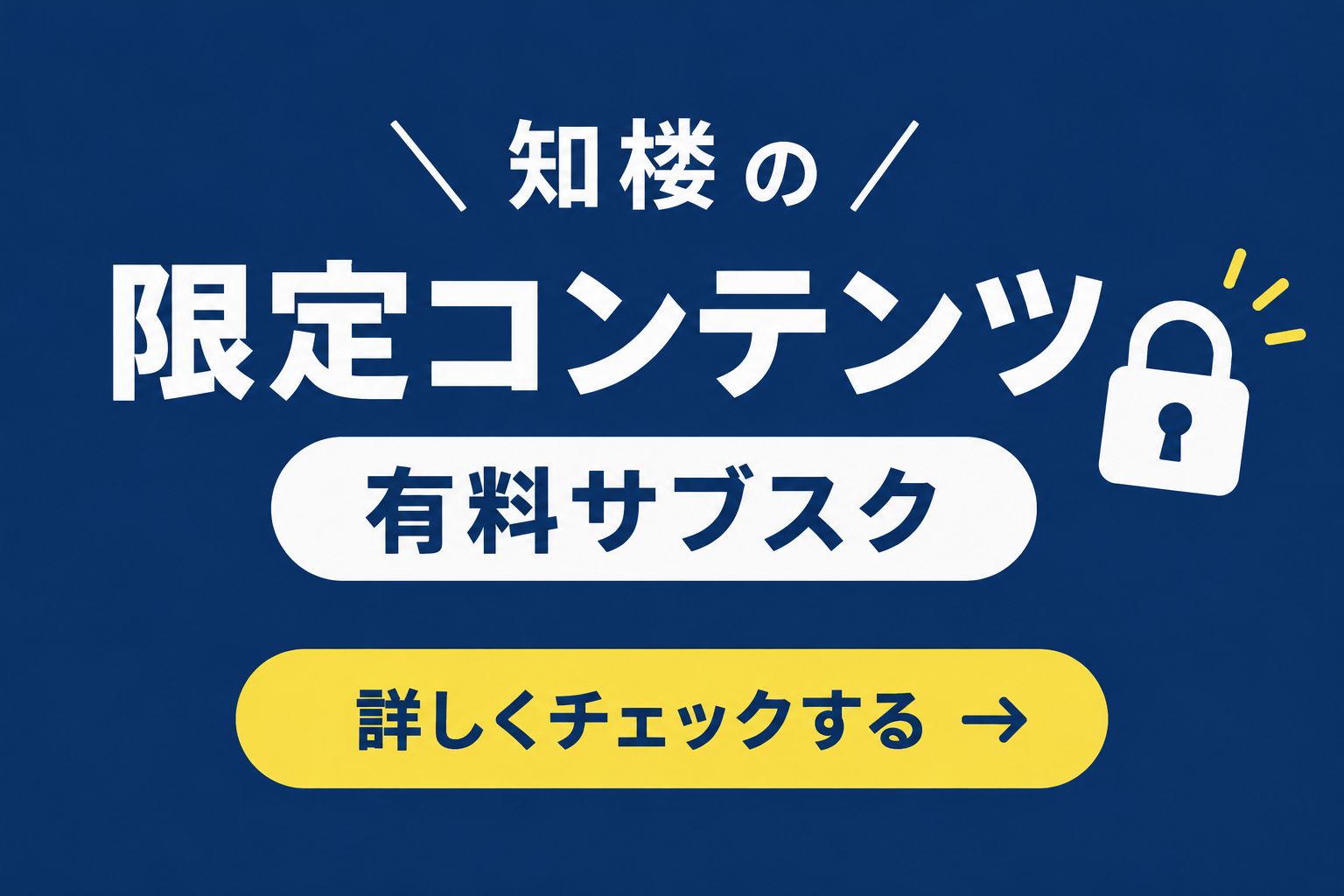 知楼のサブスク